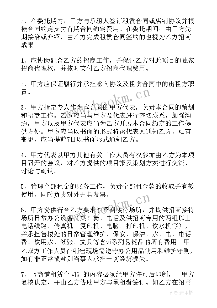 最新品牌代理合同 代理合同(优质8篇)