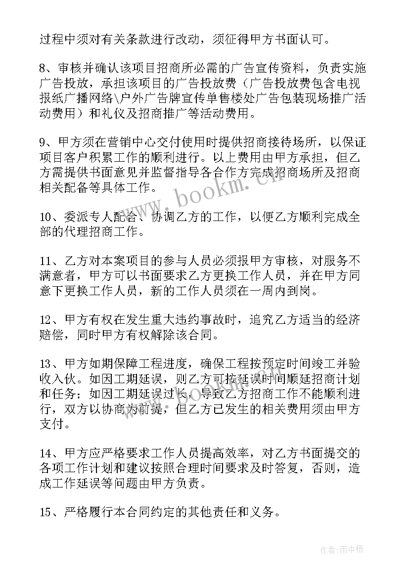 最新品牌代理合同 代理合同(优质8篇)