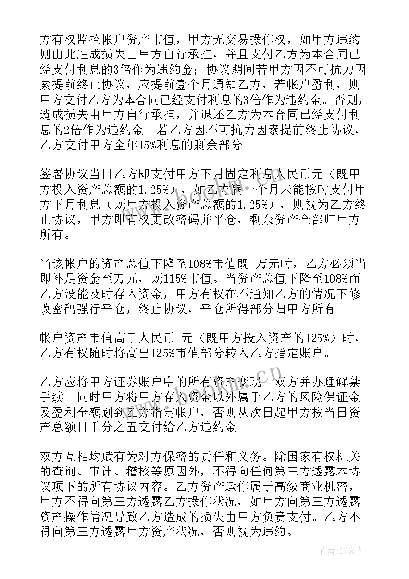 2023年投资协议书简单版 投资协议合同免费(通用9篇)