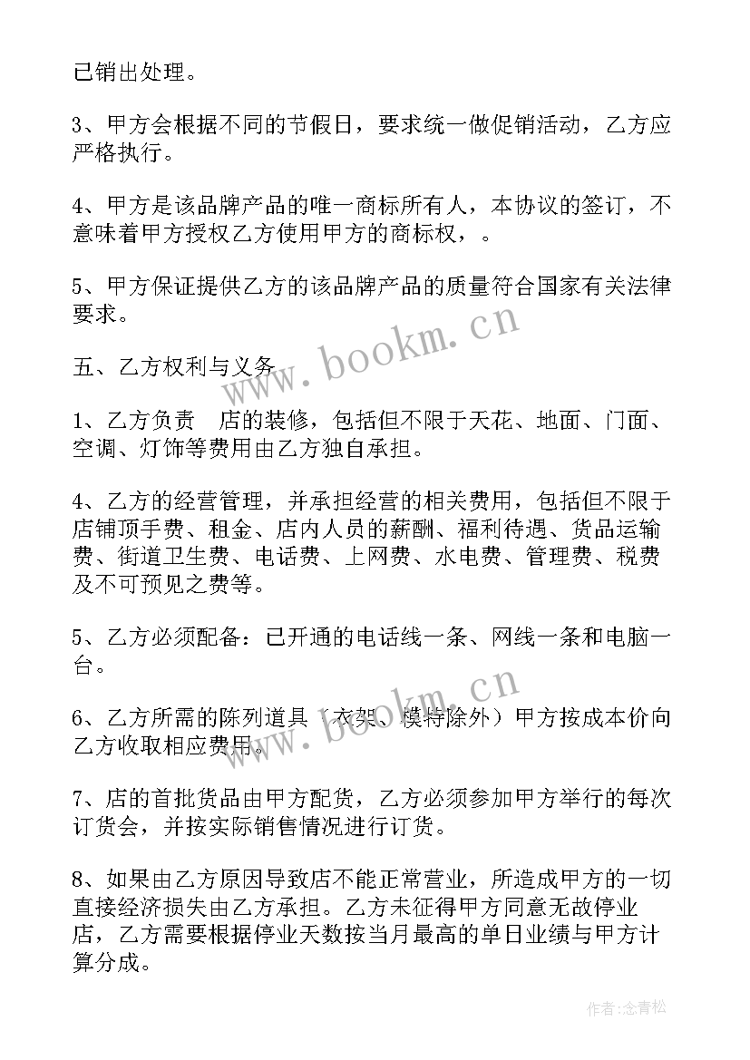 门业经销商 服装经销商合同(优秀7篇)