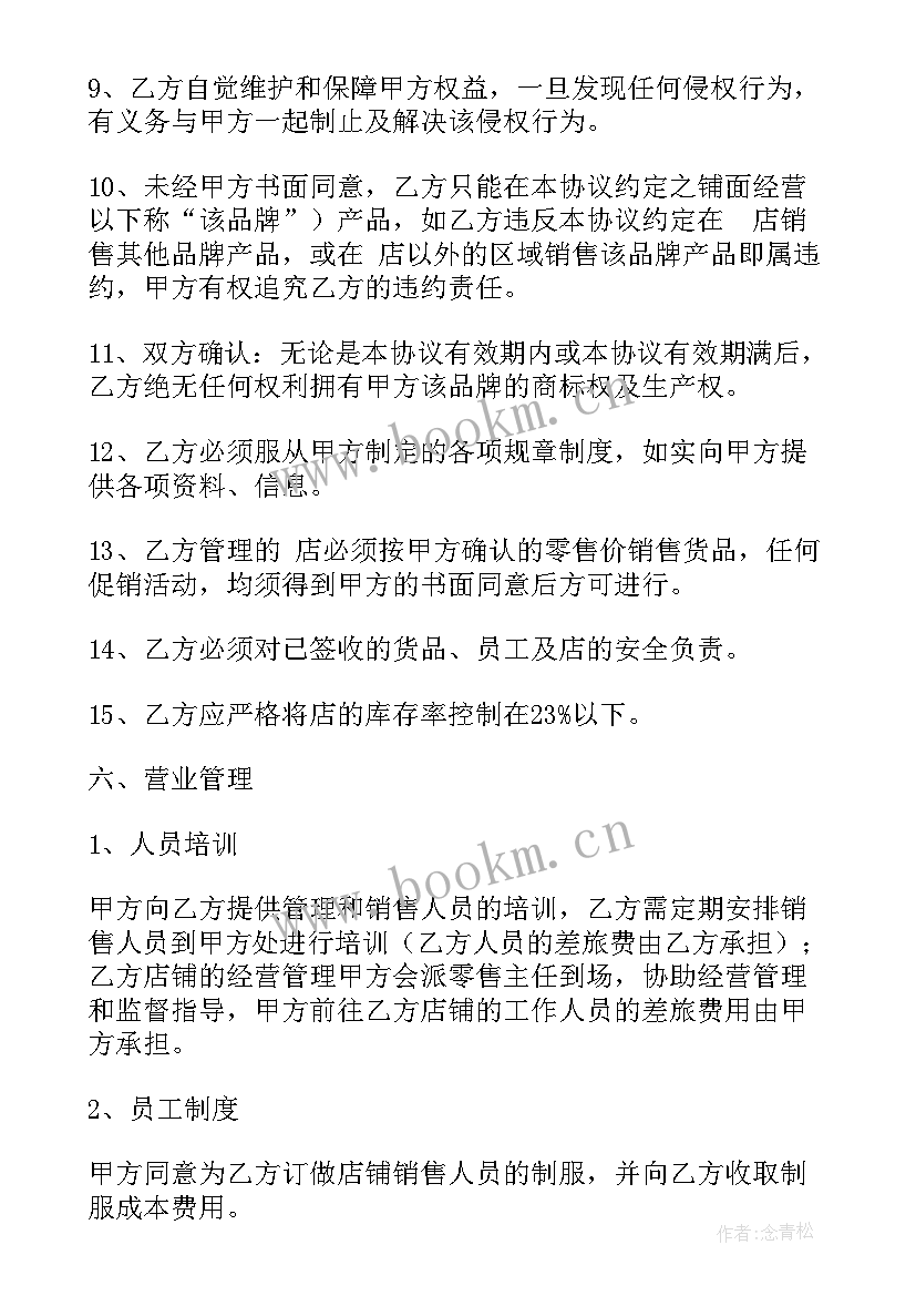 门业经销商 服装经销商合同(优秀7篇)