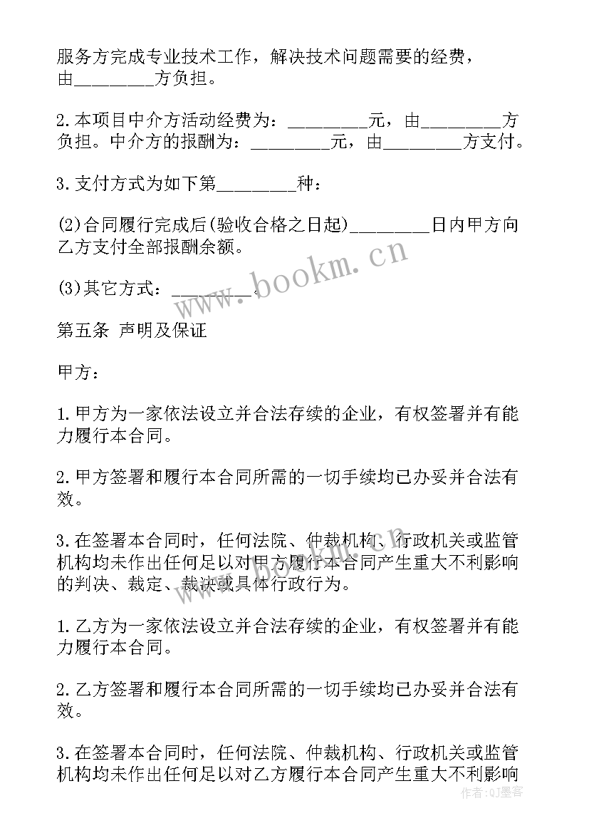 2023年提供技术服务国家合同(优秀6篇)