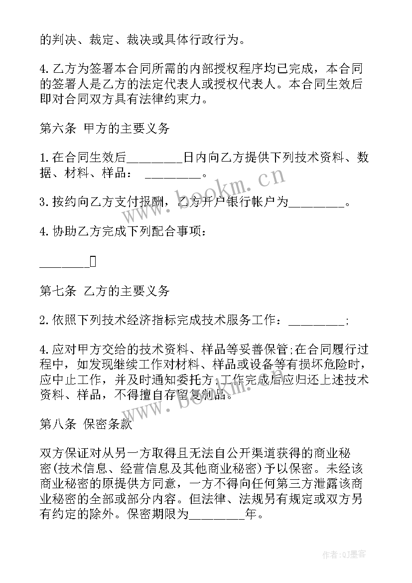 2023年提供技术服务国家合同(优秀6篇)