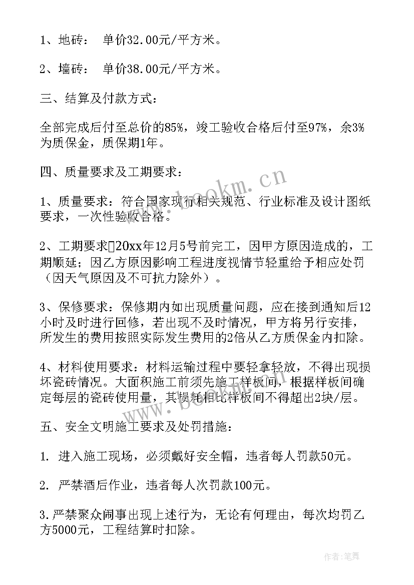 最新三线整治公告 工程合同(优秀7篇)