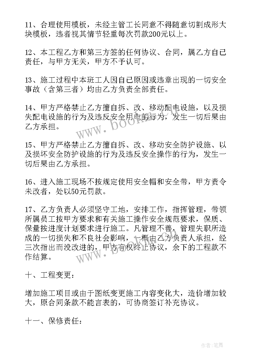 最新三线整治公告 工程合同(优秀7篇)