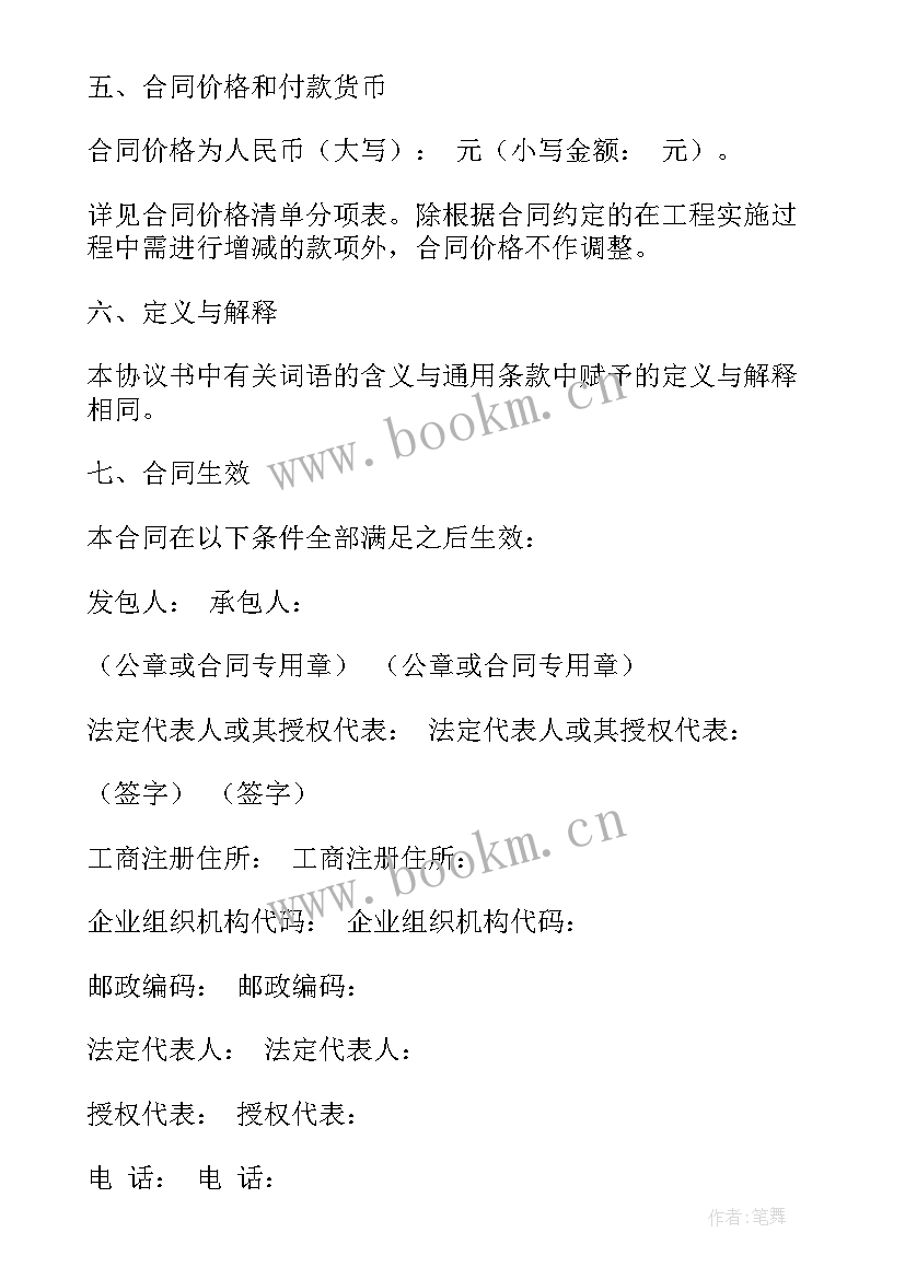 建筑工程施工承包合同免费 工程承包施工合同(实用5篇)