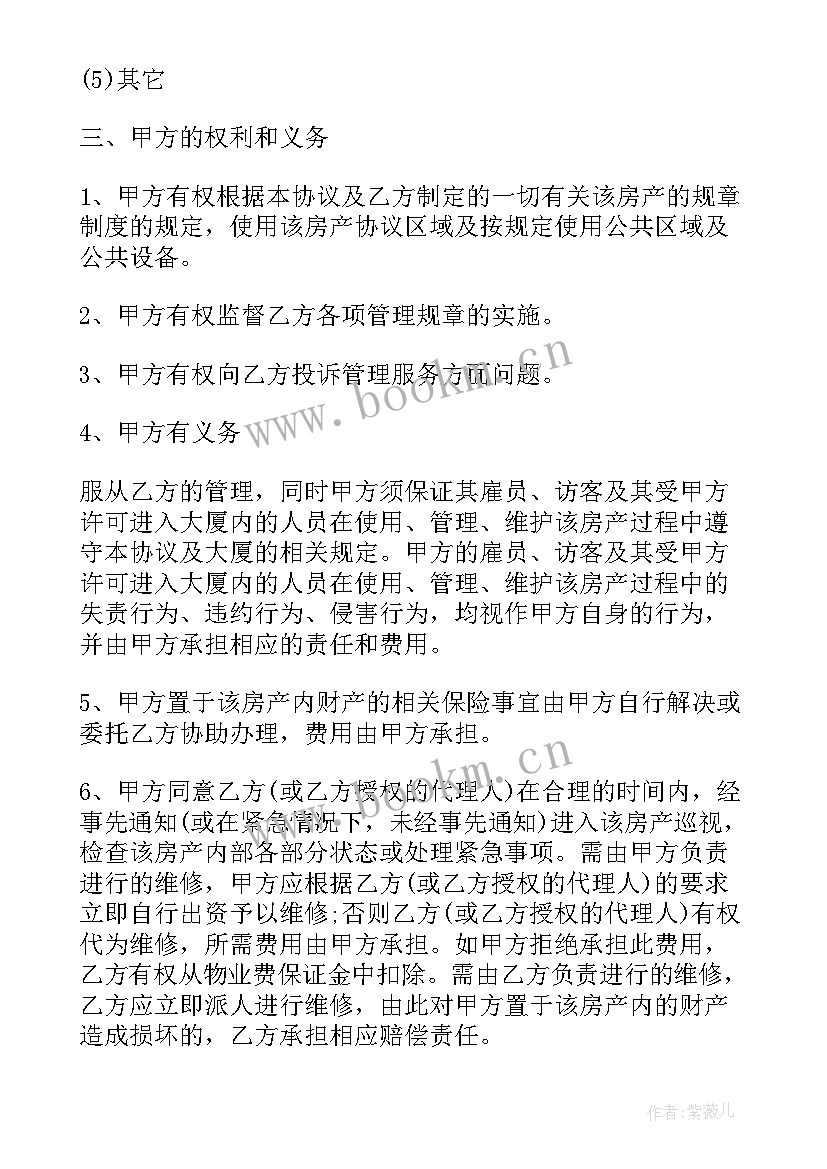 最新地面车位租赁合同物业 物业租赁合同(汇总7篇)