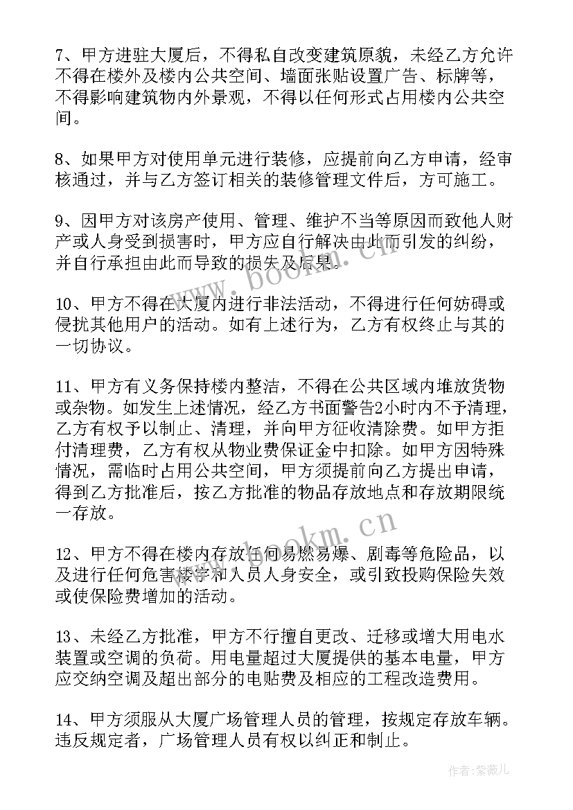 最新地面车位租赁合同物业 物业租赁合同(汇总7篇)