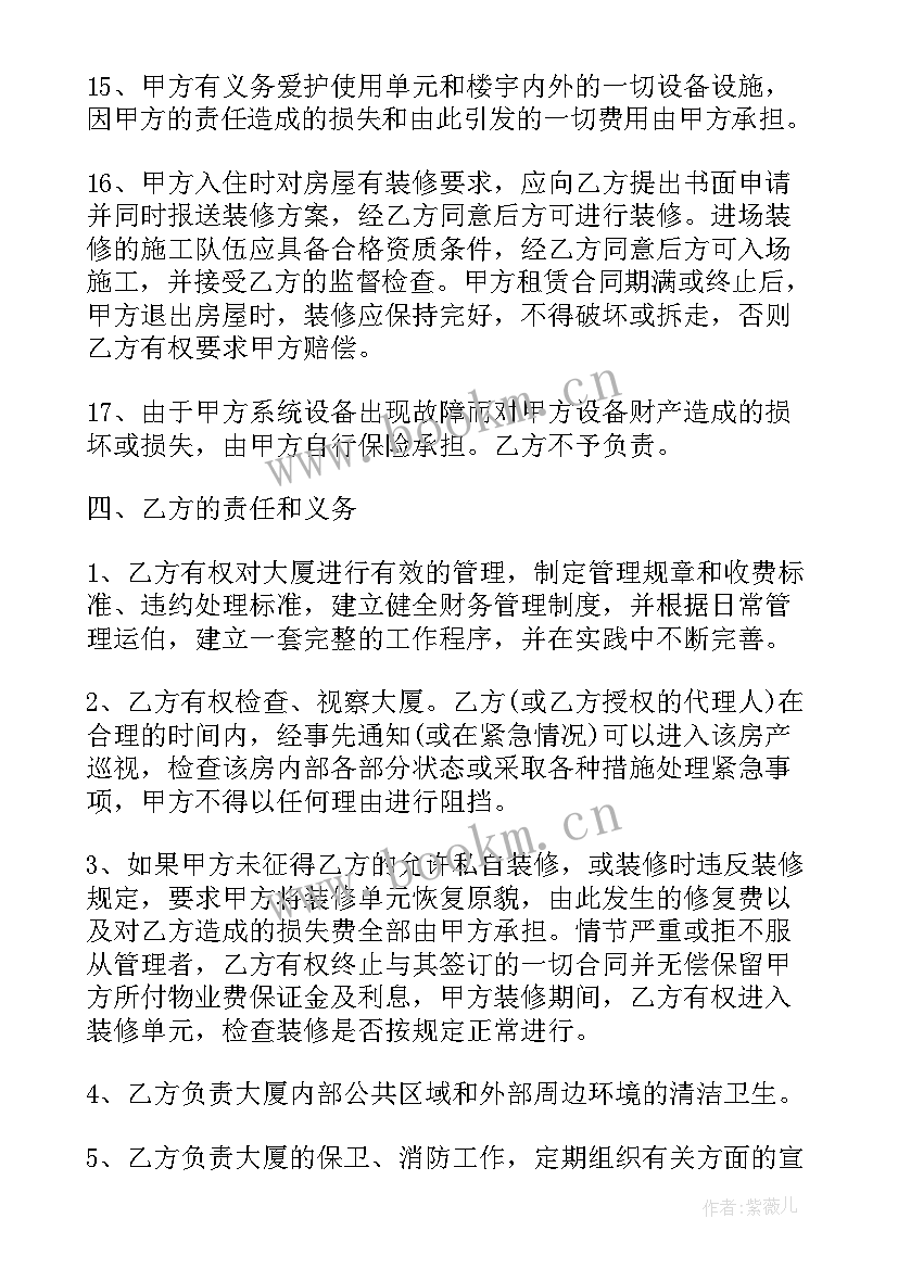 最新地面车位租赁合同物业 物业租赁合同(汇总7篇)