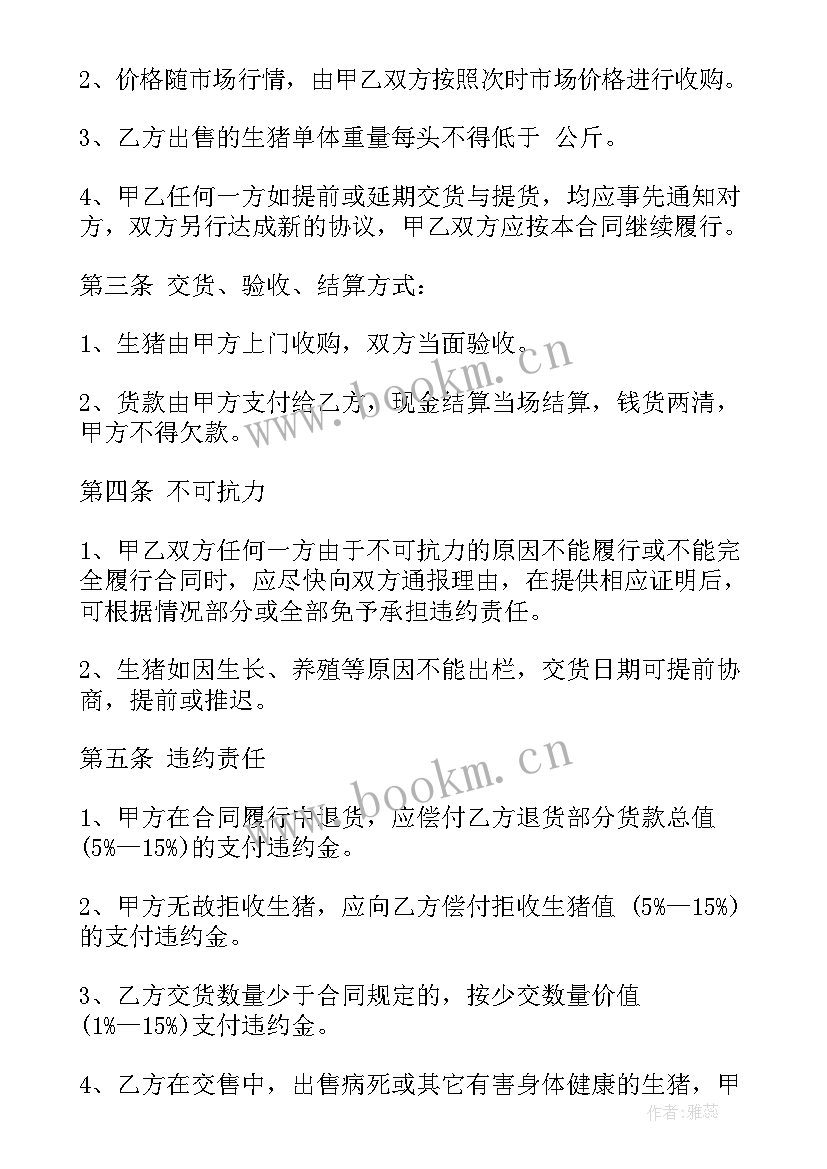 家庭农场合作协议书人 农场养殖品订购合同(优质6篇)