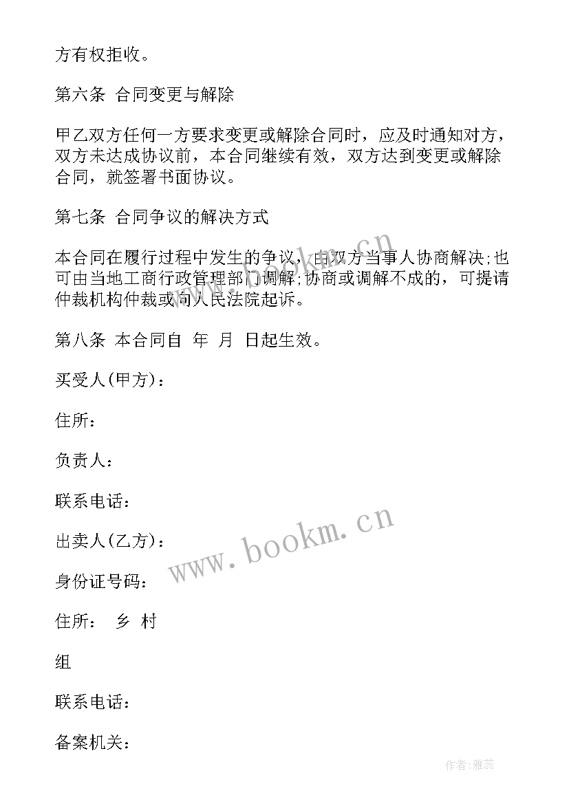 家庭农场合作协议书人 农场养殖品订购合同(优质6篇)