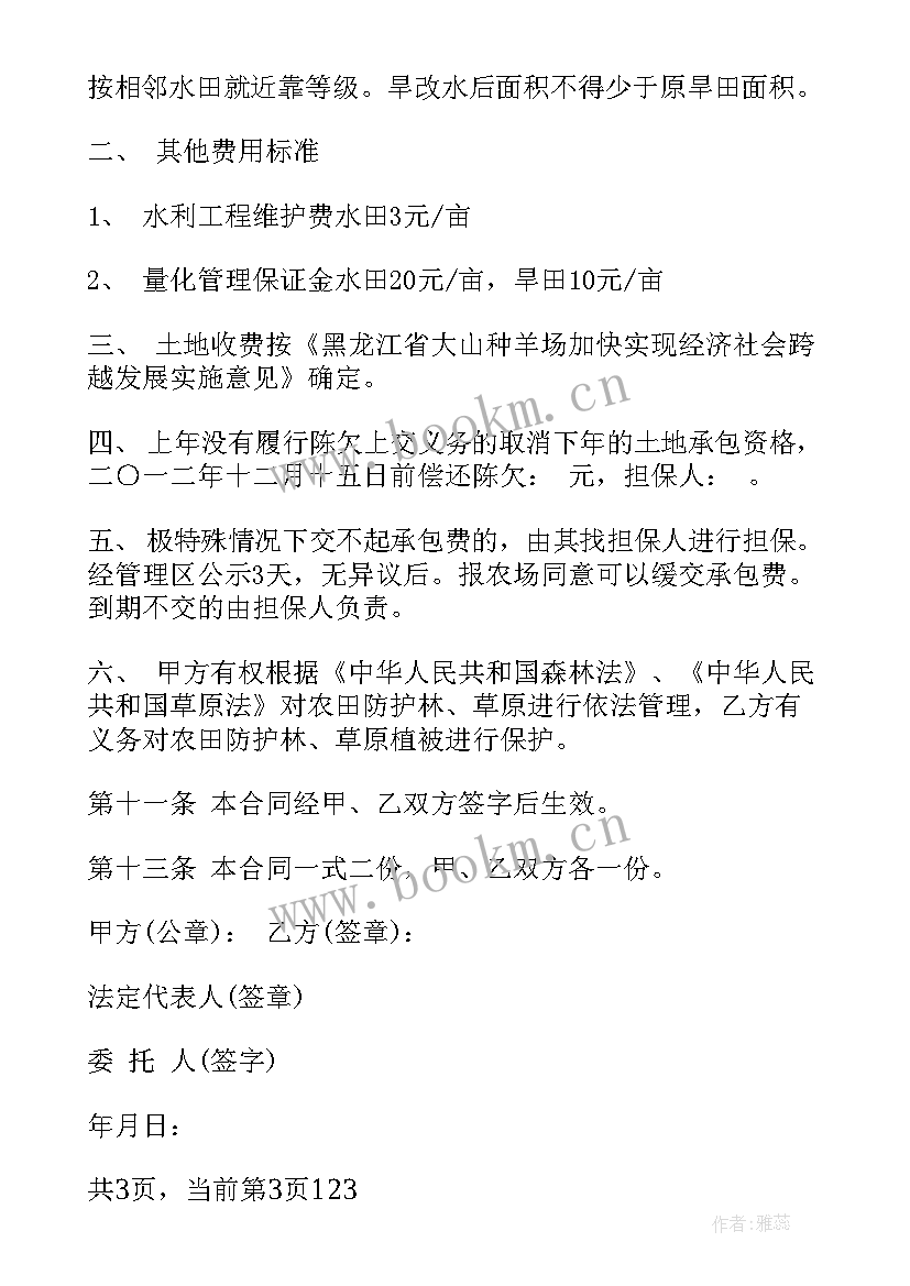 家庭农场合作协议书人 农场养殖品订购合同(优质6篇)