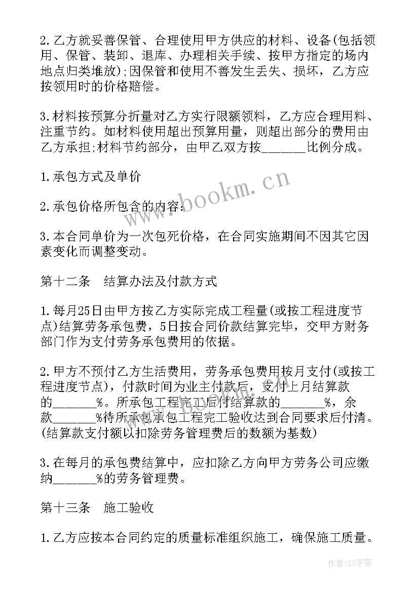 最新卫生保洁承包合同 业务承包合同(大全6篇)