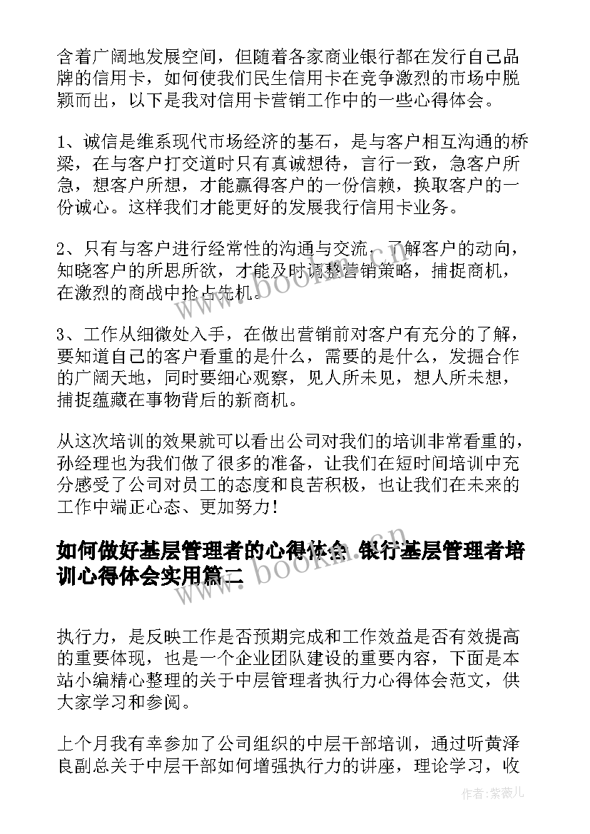 最新如何做好基层管理者的心得体会 银行基层管理者培训心得体会(优质5篇)