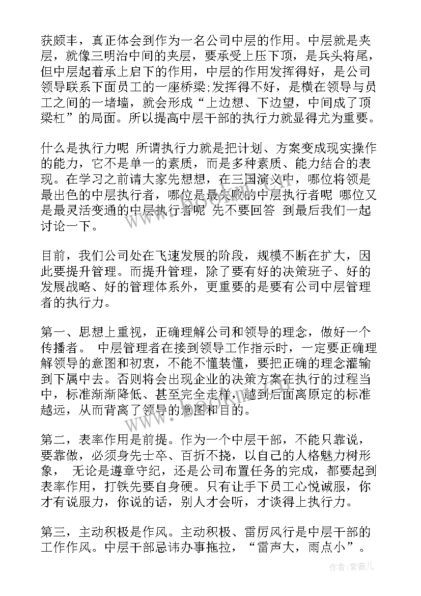 最新如何做好基层管理者的心得体会 银行基层管理者培训心得体会(优质5篇)