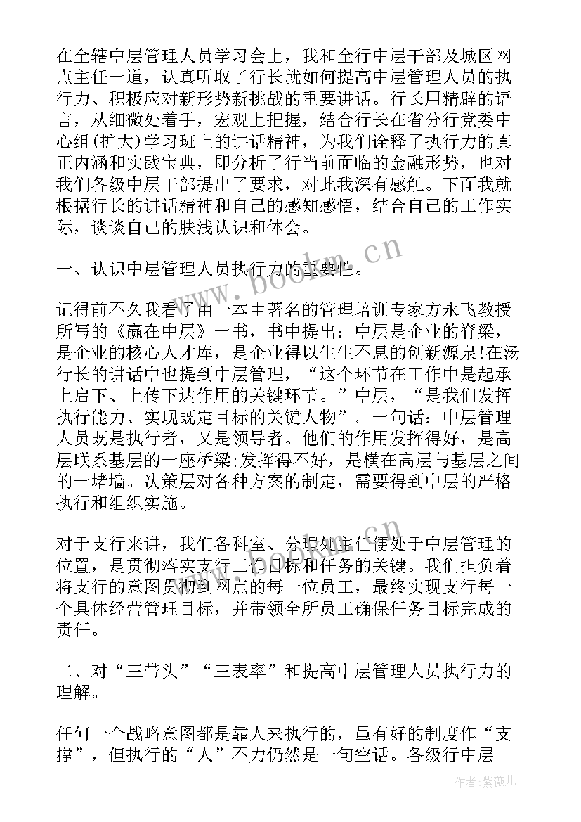 最新如何做好基层管理者的心得体会 银行基层管理者培训心得体会(优质5篇)