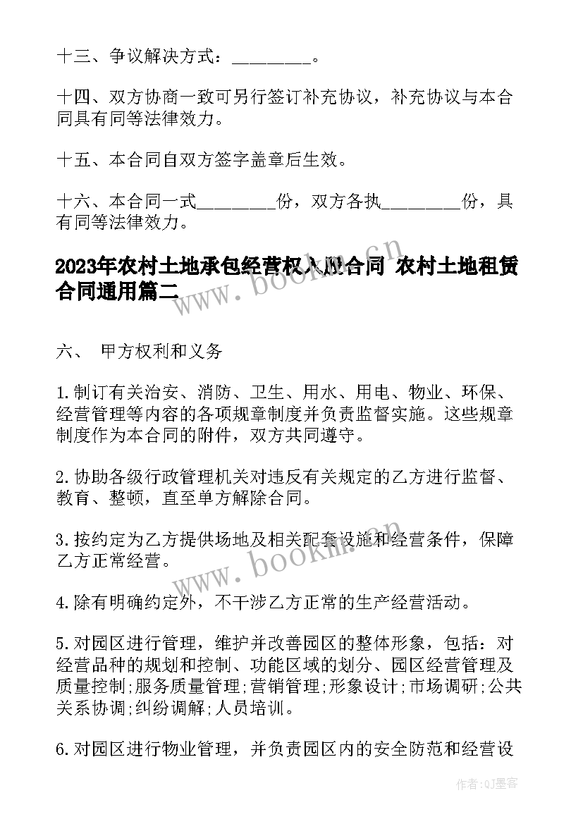 农村土地承包经营权入股合同 农村土地租赁合同(大全9篇)