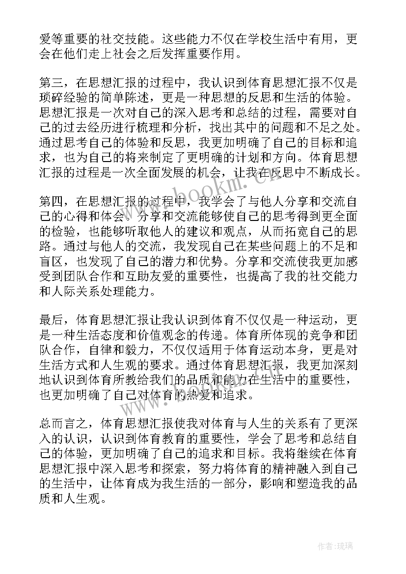 思想汇报要多少字(大全7篇)