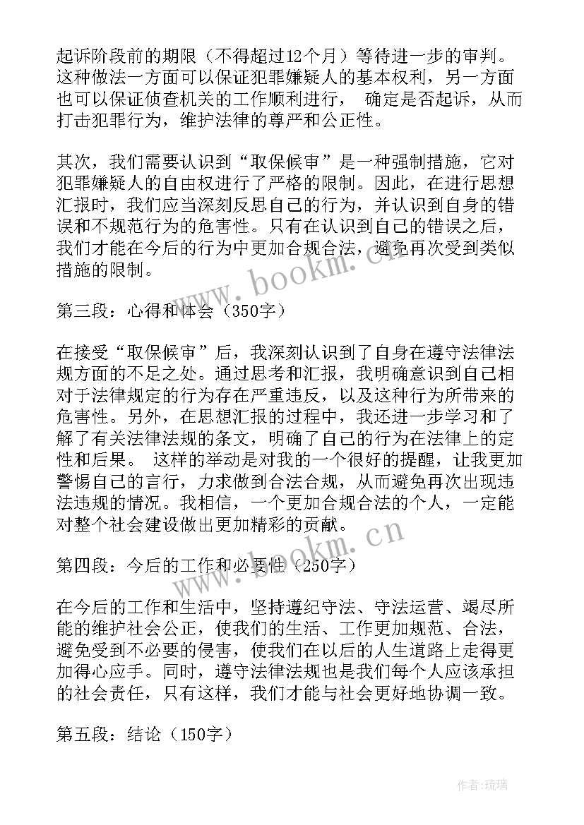 思想汇报要多少字(大全7篇)