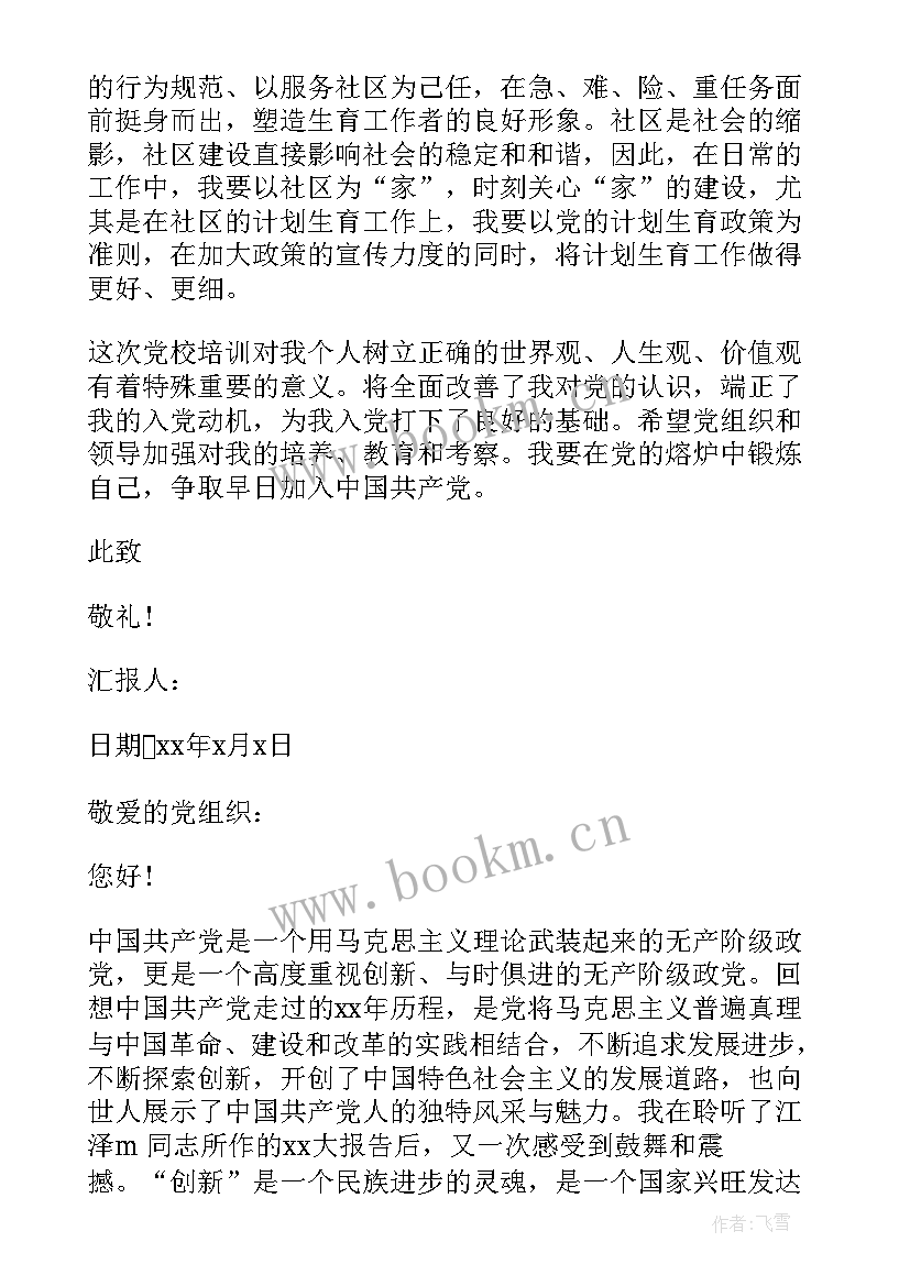 社区党员预备思想汇报 社区预备党员思想汇报(优质7篇)