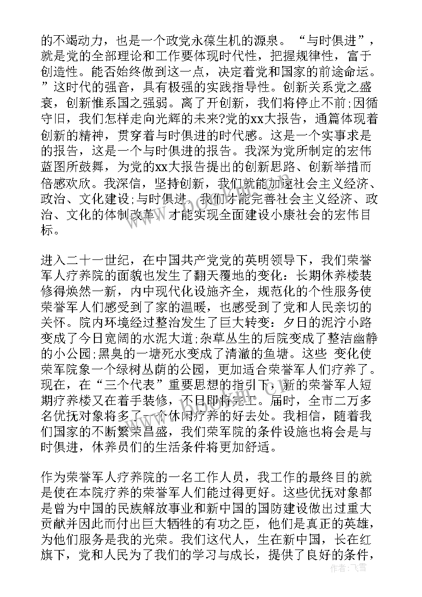 社区党员预备思想汇报 社区预备党员思想汇报(优质7篇)