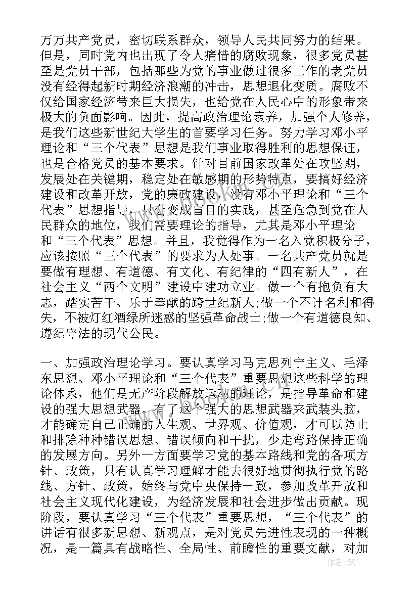 最新党课思想汇报字(优秀8篇)