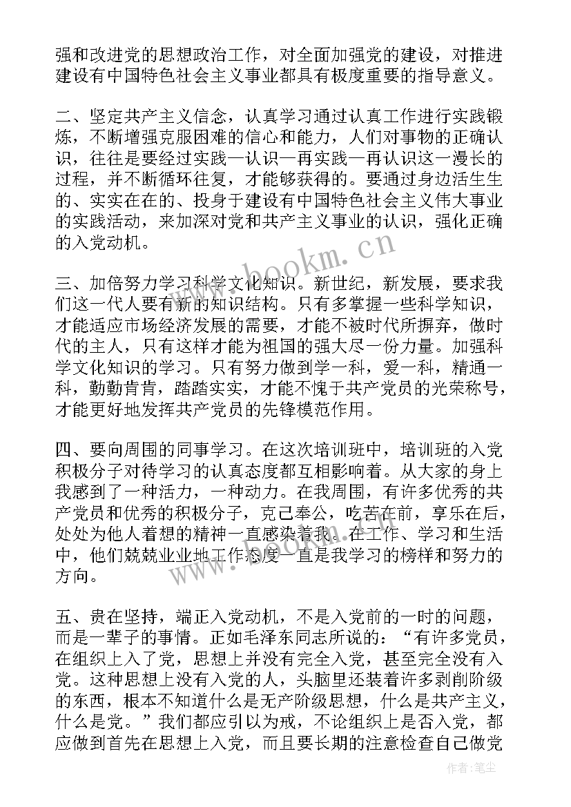 最新党课思想汇报字(优秀8篇)