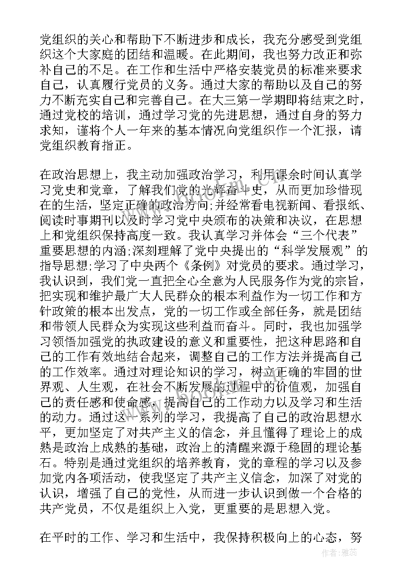 最新入团思想汇报材料(实用9篇)