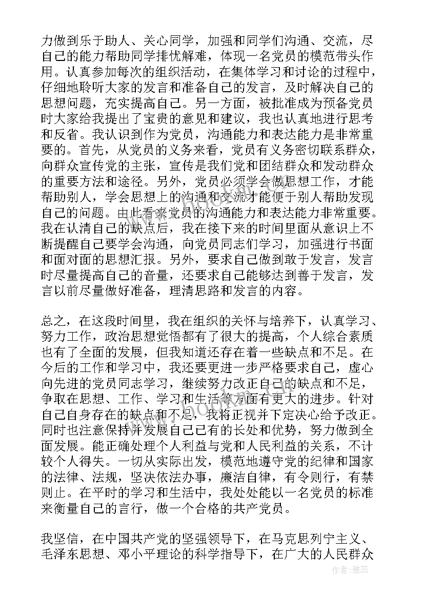 最新入团思想汇报材料(实用9篇)