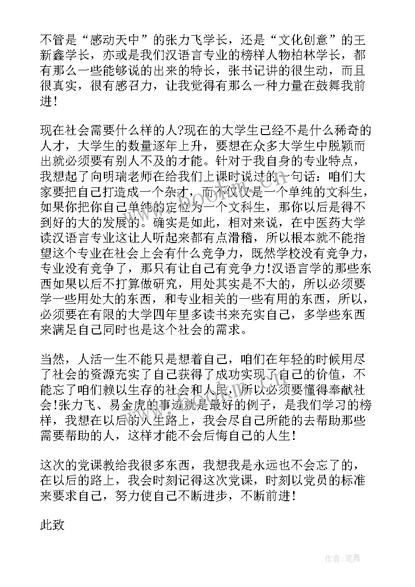 最新法制思想报告会 党课思想汇报总结(实用7篇)