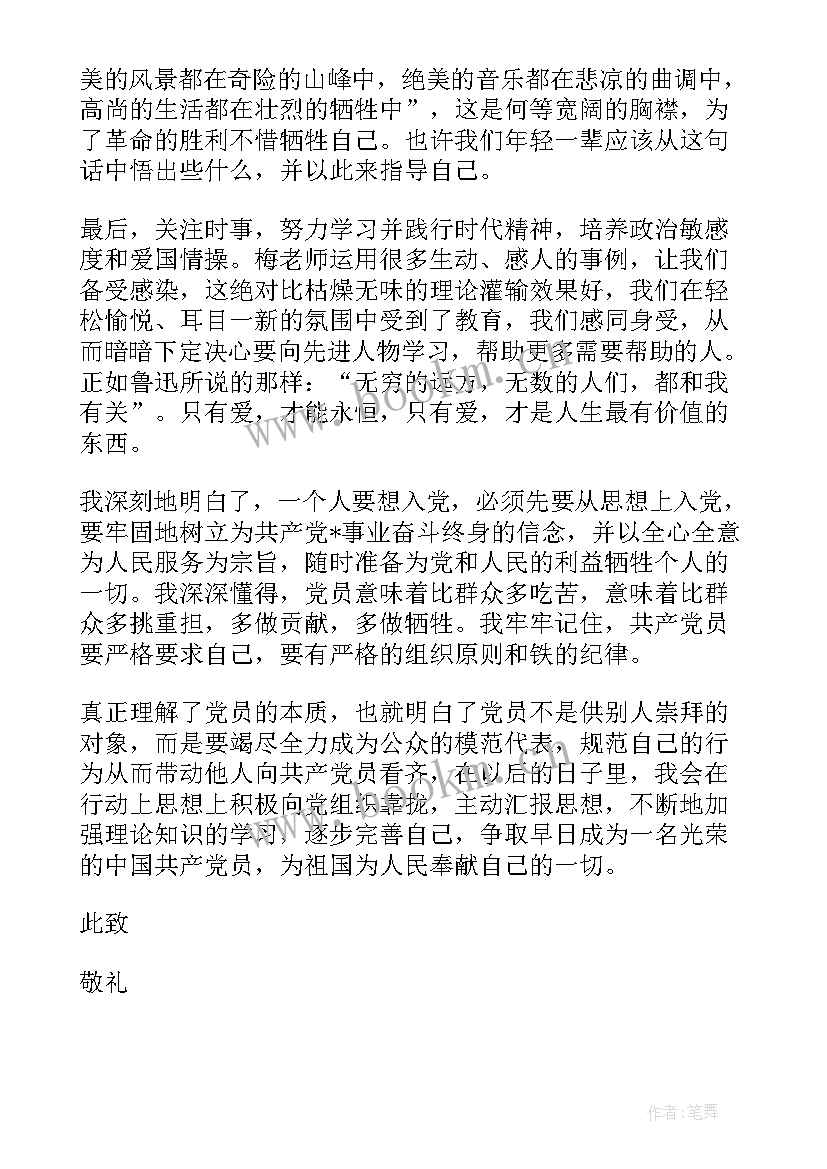 最新法制思想报告会 党课思想汇报总结(实用7篇)