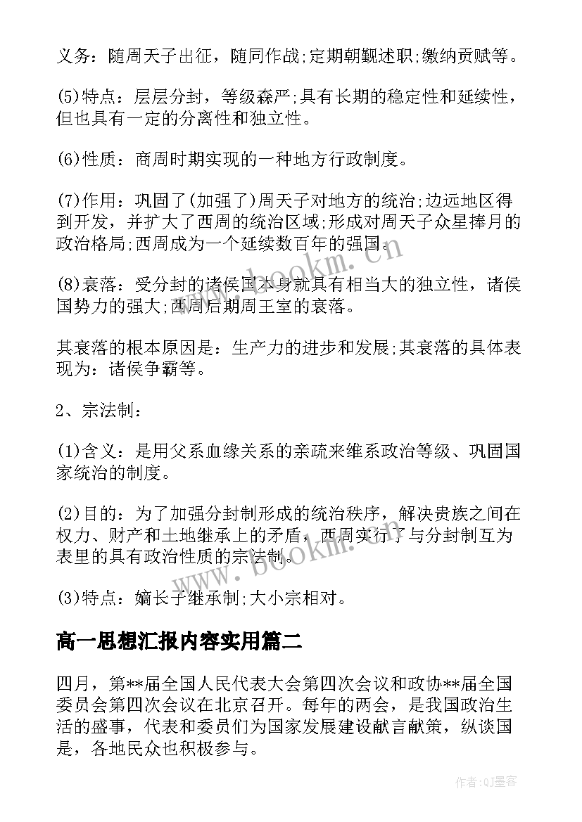 最新高一思想汇报内容(汇总5篇)