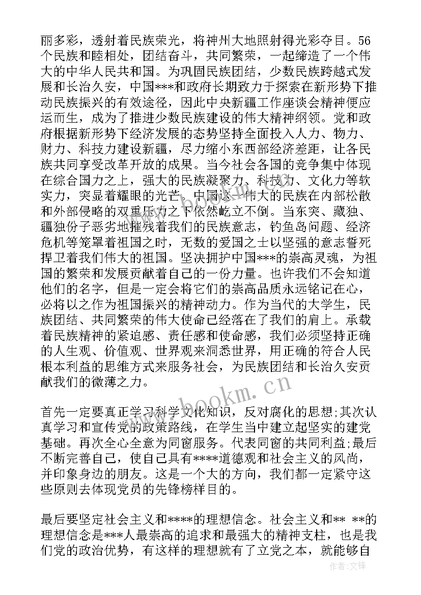 党员思想汇报思想上 怎样从思想上入党思想汇报(实用5篇)