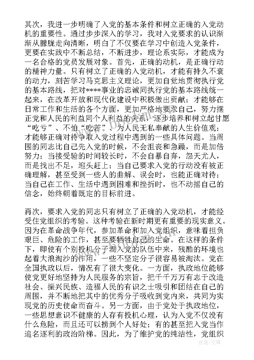 党员思想汇报思想上 怎样从思想上入党思想汇报(实用5篇)