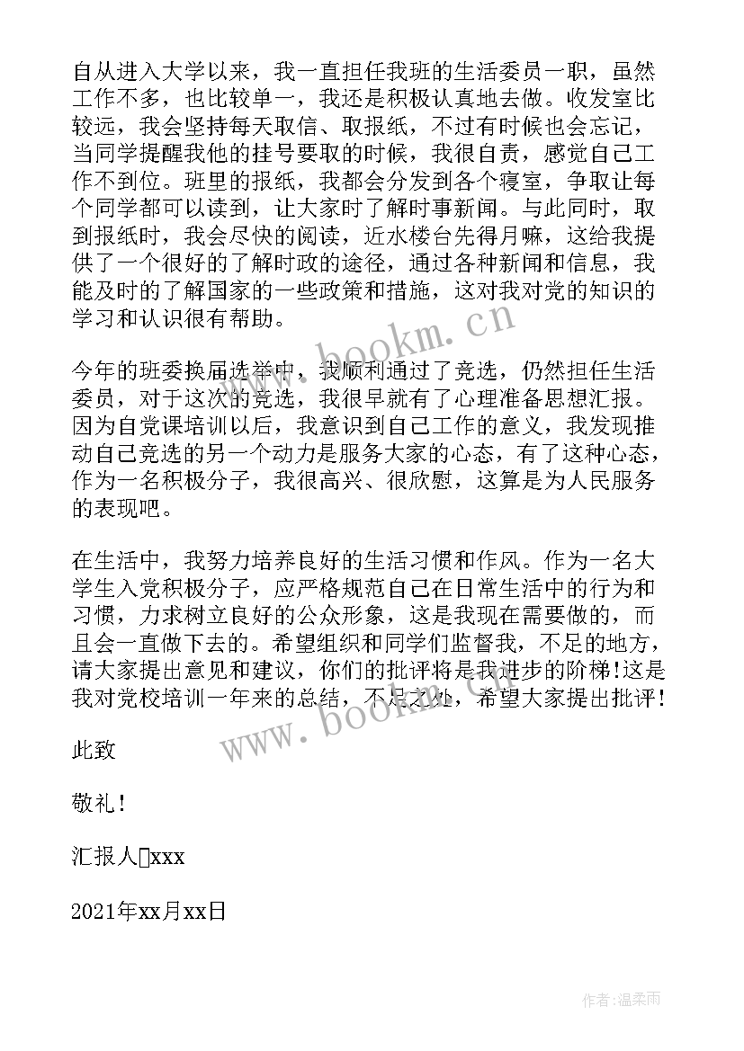 最新盗窃个人思想汇报(精选9篇)