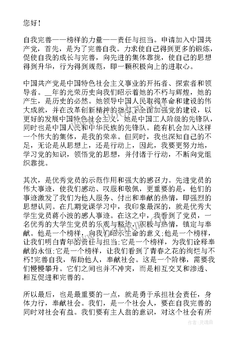 最新民警党员每月思想汇报 民警党员思想汇报警察思想汇报(汇总5篇)