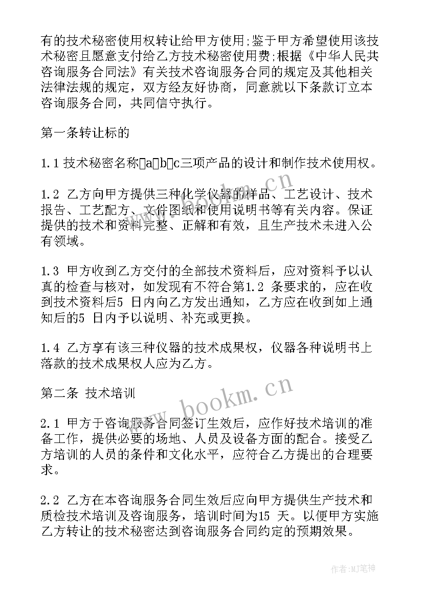 广告咨询服务合同 咨询服务合同(优质10篇)