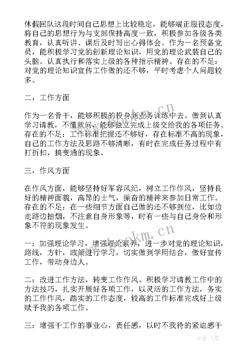 2023年党员思想汇报消防员 消防部队班长党员思想汇报(优质5篇)