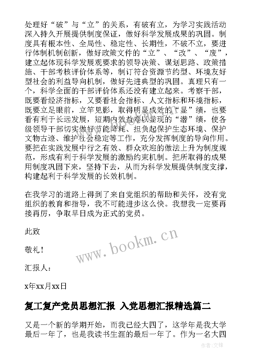 复工复产党员思想汇报 入党思想汇报(模板9篇)