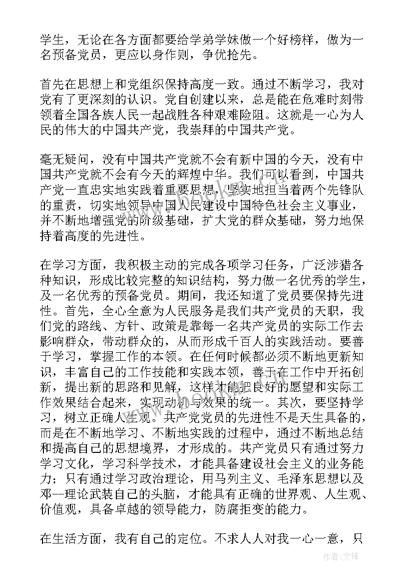 复工复产党员思想汇报 入党思想汇报(模板9篇)