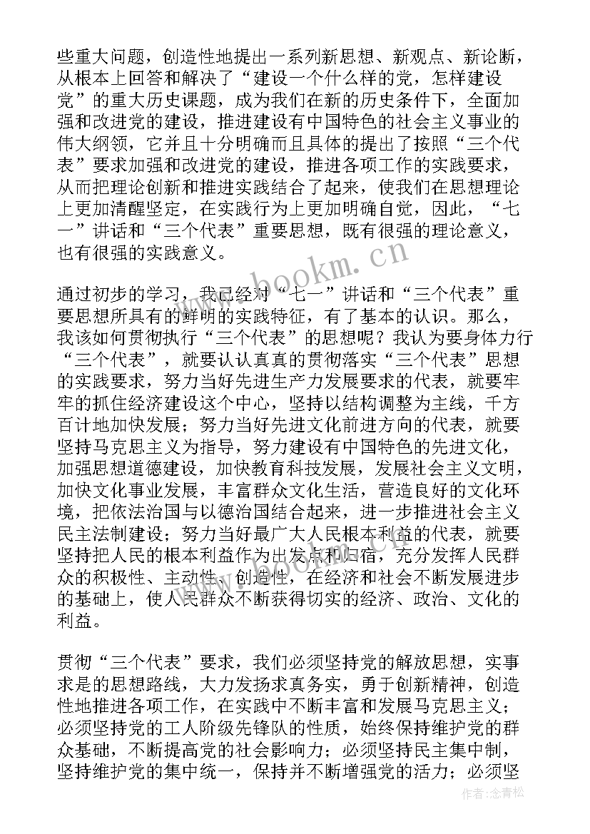 最新辅导员入党思想汇报 思想汇报(模板6篇)