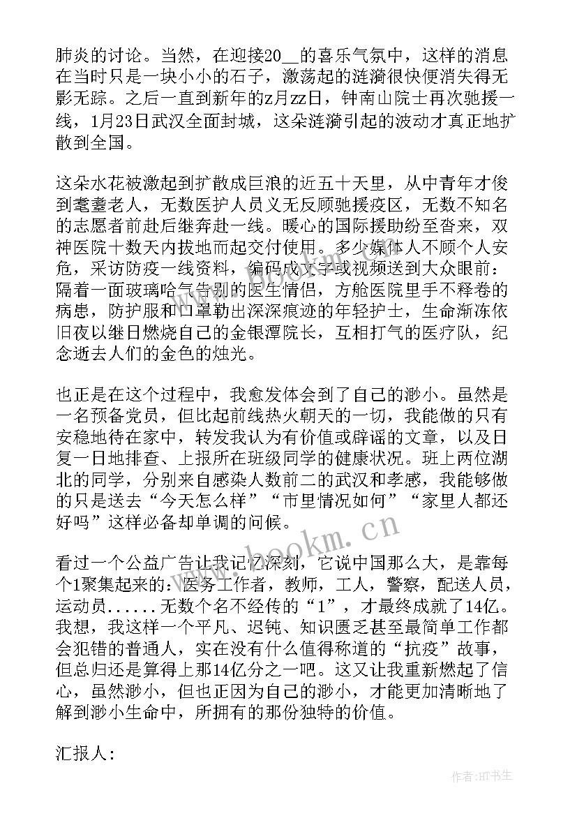 最新社区轿正思想汇报 党员思想汇报党员思想汇报(精选5篇)