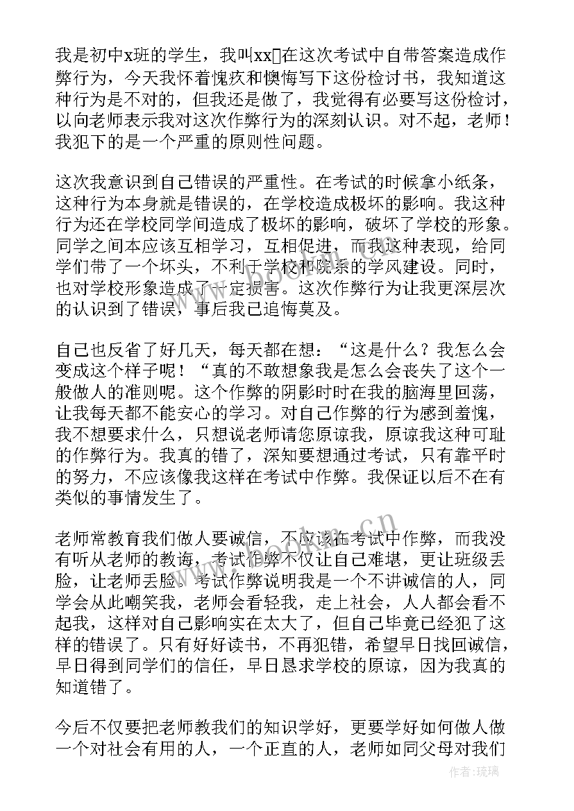 思想汇报作弊处分(精选5篇)