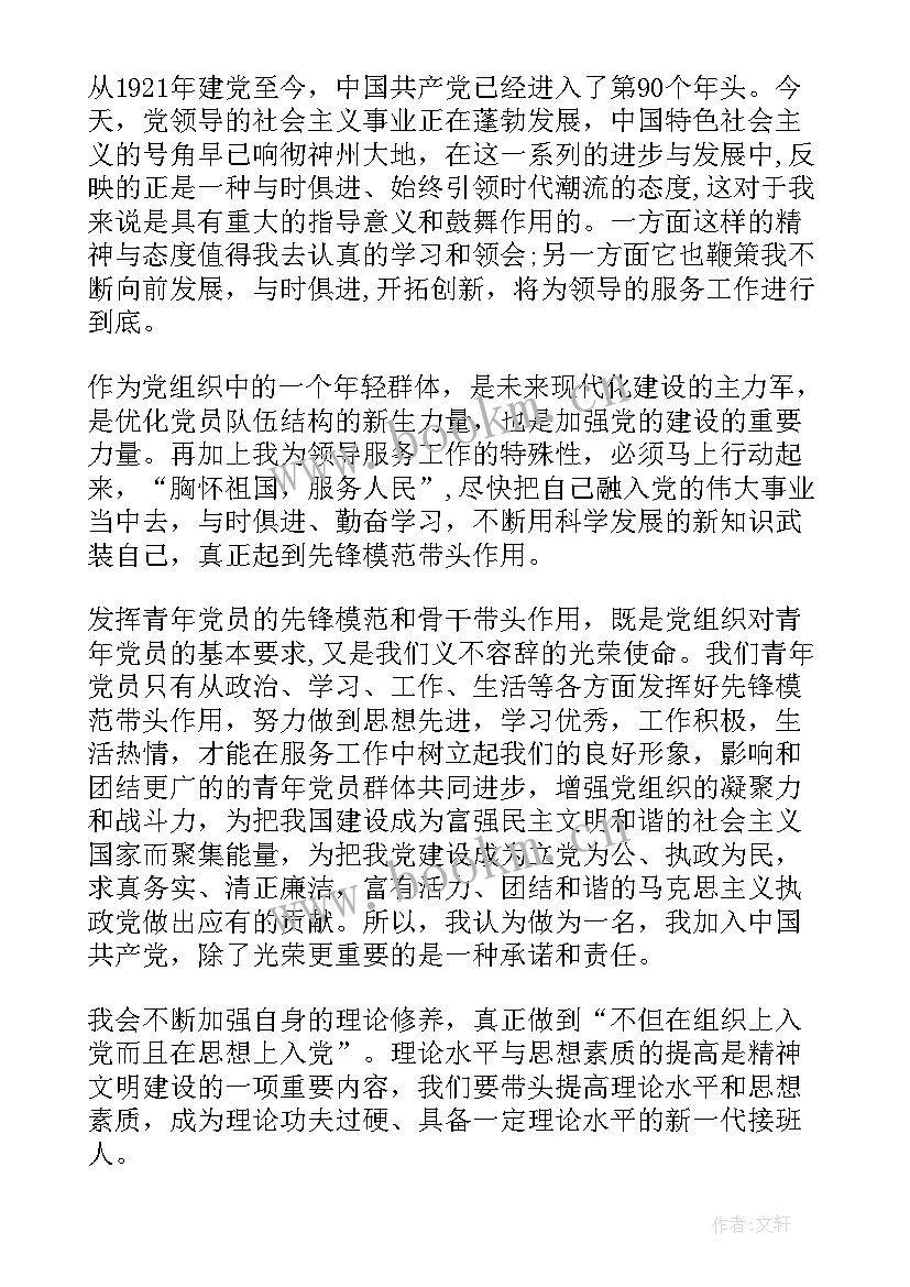 思想汇报入党积极分子 入党积极分子思想汇报(精选8篇)