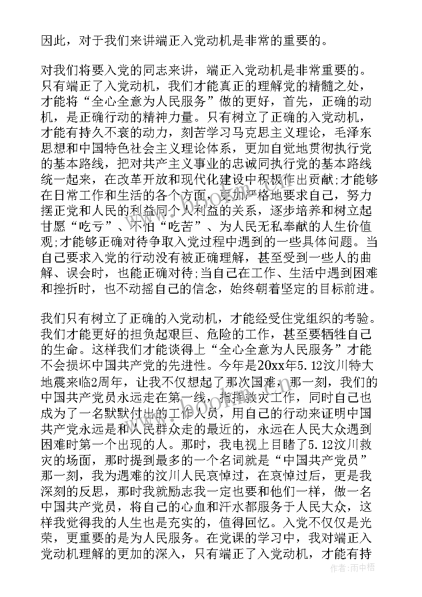 最新入党思想汇报例子(实用9篇)