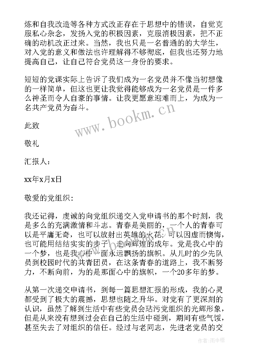 最新入党思想汇报例子(实用9篇)