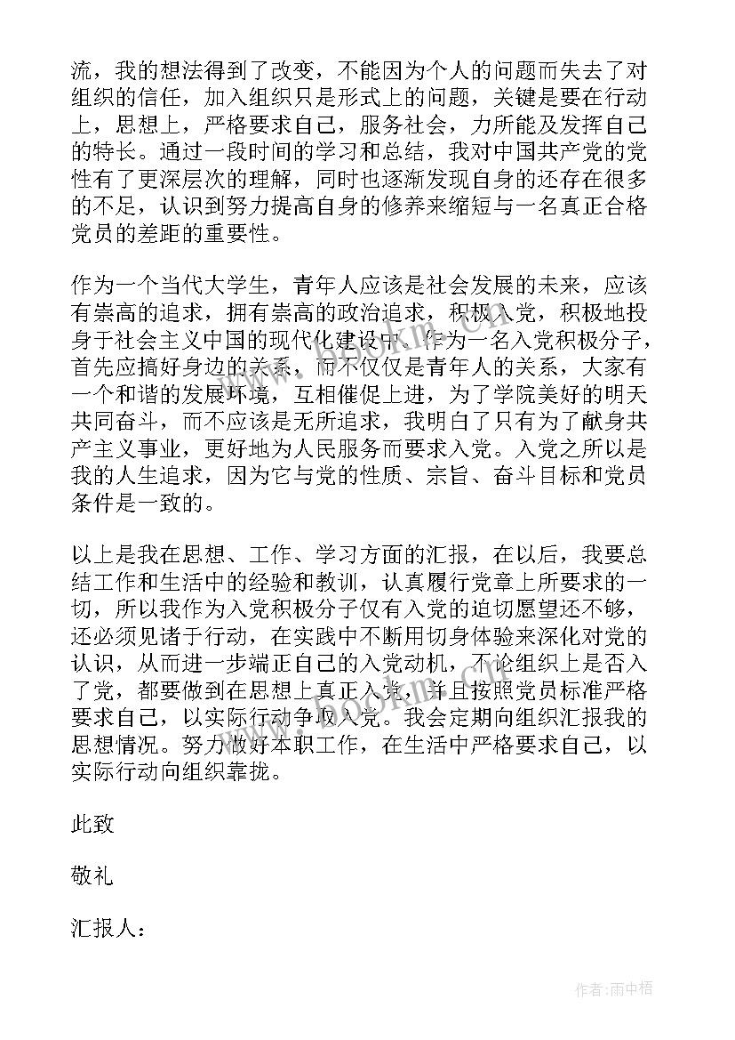 最新入党思想汇报例子(实用9篇)