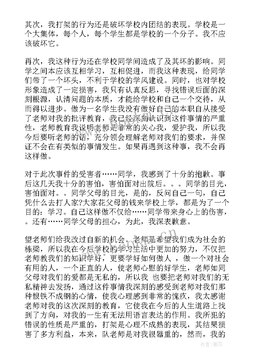 2023年思想汇报样板本科生 教师思想汇报(优秀6篇)