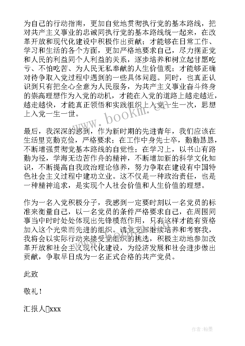 2023年银行思想汇报 银行员工入党思想汇报(优质9篇)