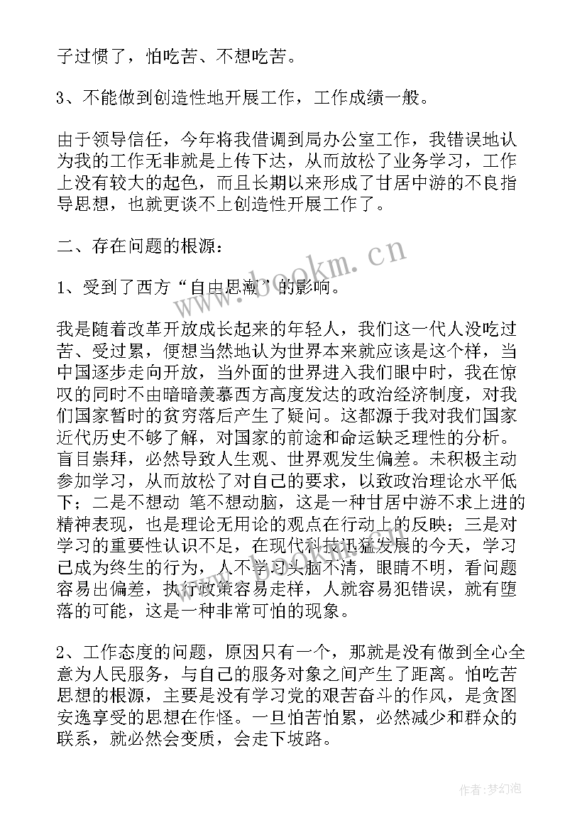 最新先进分子思想汇报 先进性教育思想汇报材料(优秀8篇)